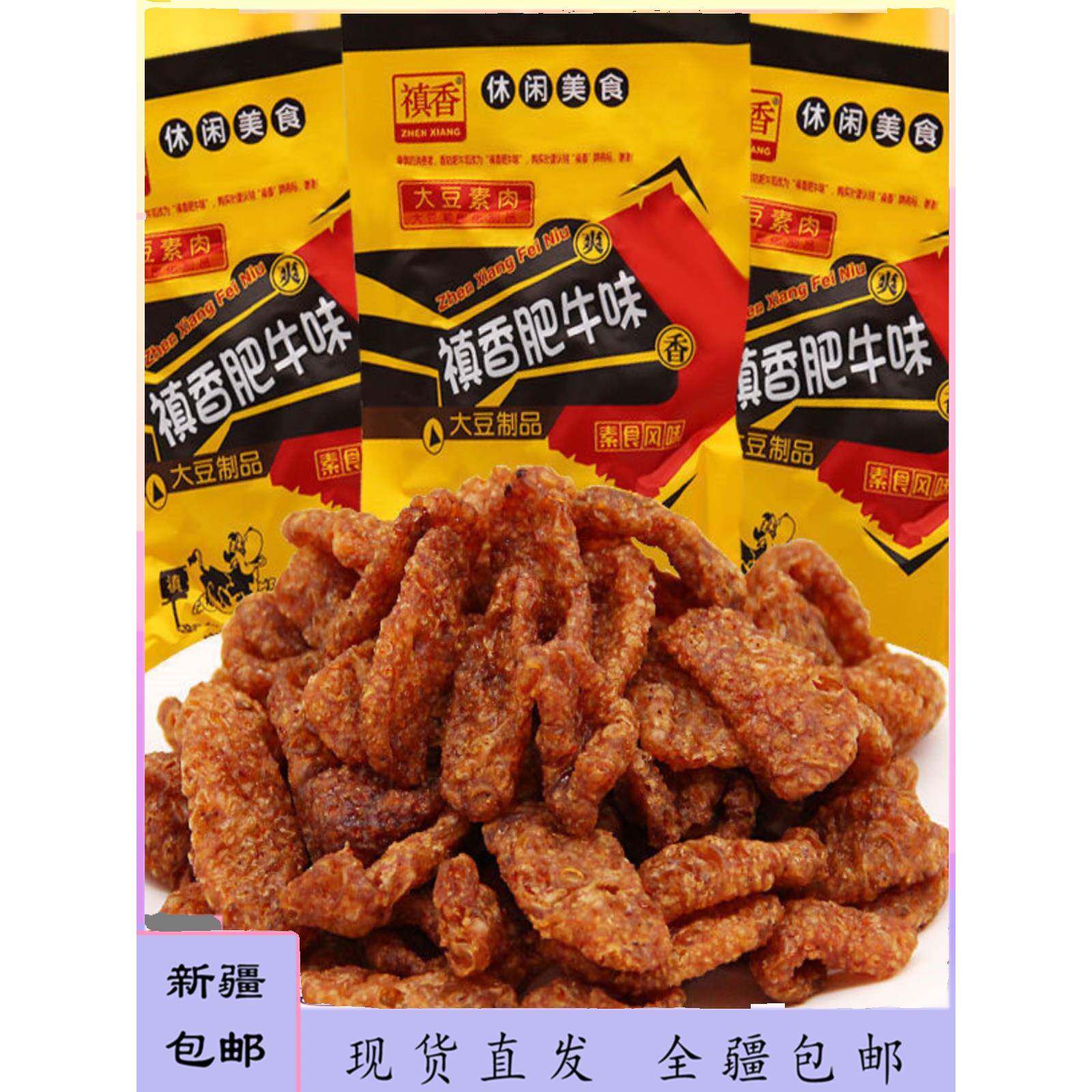 #新疆包邮西藏禛香肥牛辣条大豆素肉五香肥牛零食小香菇酱香肥牛
