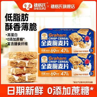 穗格氏低脂全麦脆无糖精即食麦片燕麦脆饱腹营养早