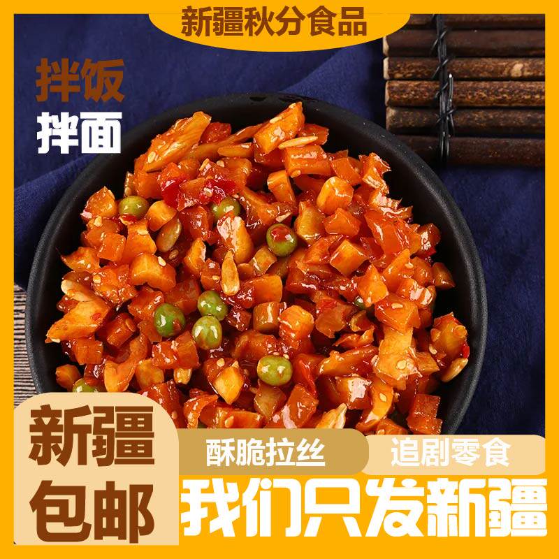[新疆包邮西藏]湖北特产酱菜五仁酱丁开胃下饭菜自制农家咸菜萝卜