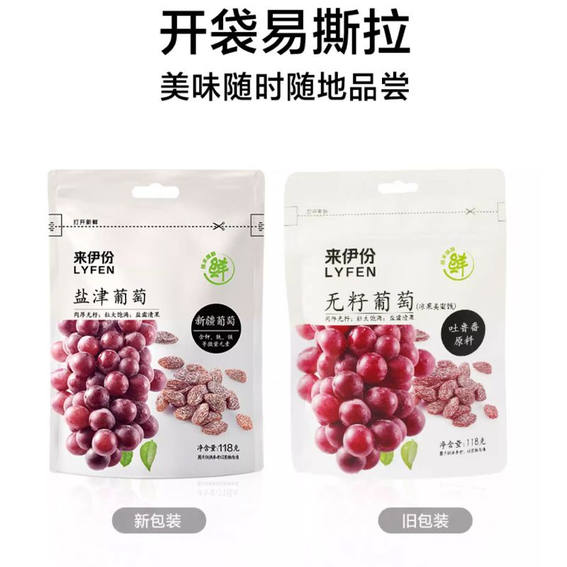 !新疆包邮西藏来伊份盐津葡萄118g休闲零食新疆特产食品果干蜜饯