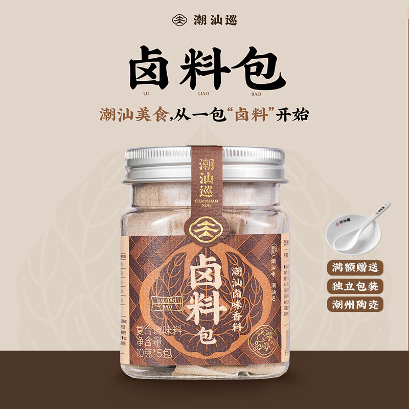 潮汕巡卤料包50g五香浓卤