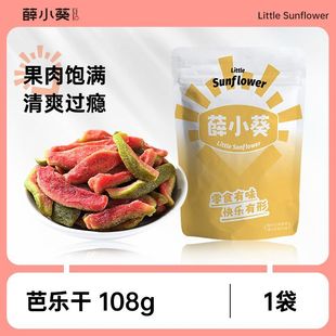 薛小葵 红心芭乐干广西芭乐果脯果干薛记炒货出品