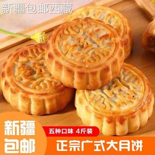 &新疆包邮西藏￥正宗五仁月饼广式大月饼五仁黑芝麻板栗豆沙蛋黄