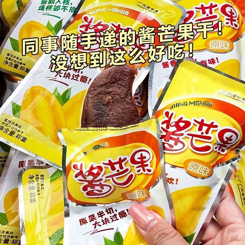 原味酱芒果干袋装蜜饯古法酱制水果网红休闲追剧解馋雀舌小零食品