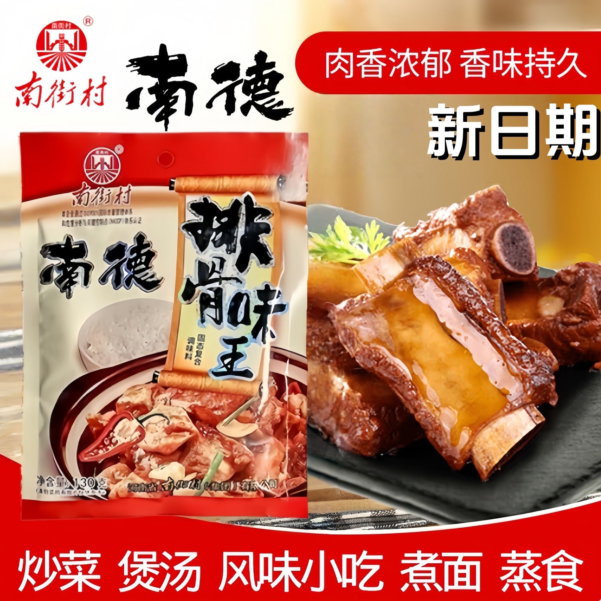 南德正品调味料南德排骨味王130g调味料排骨粉汤粉料排骨粉调味品