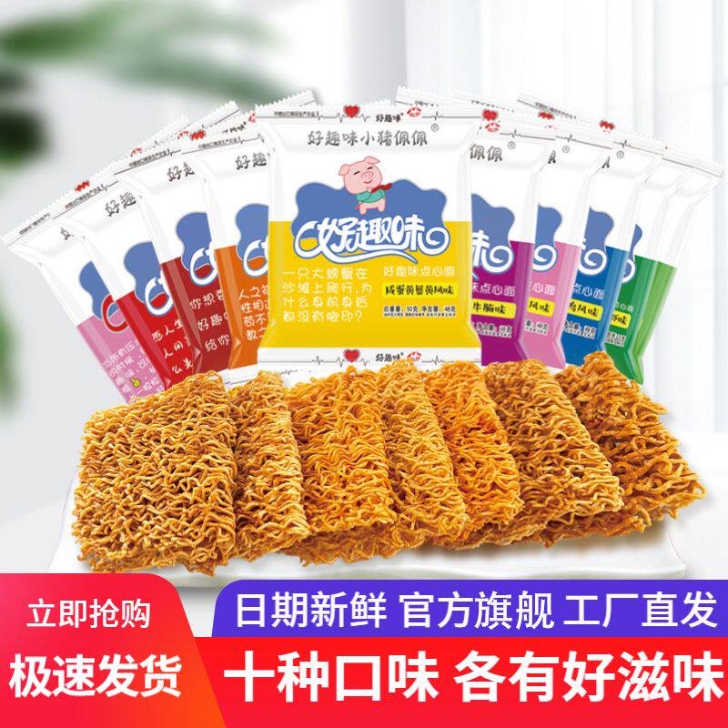 !新疆包邮西藏好趣味小猪佩佩干脆10种口味蟹黄味干脆面休闲小猪