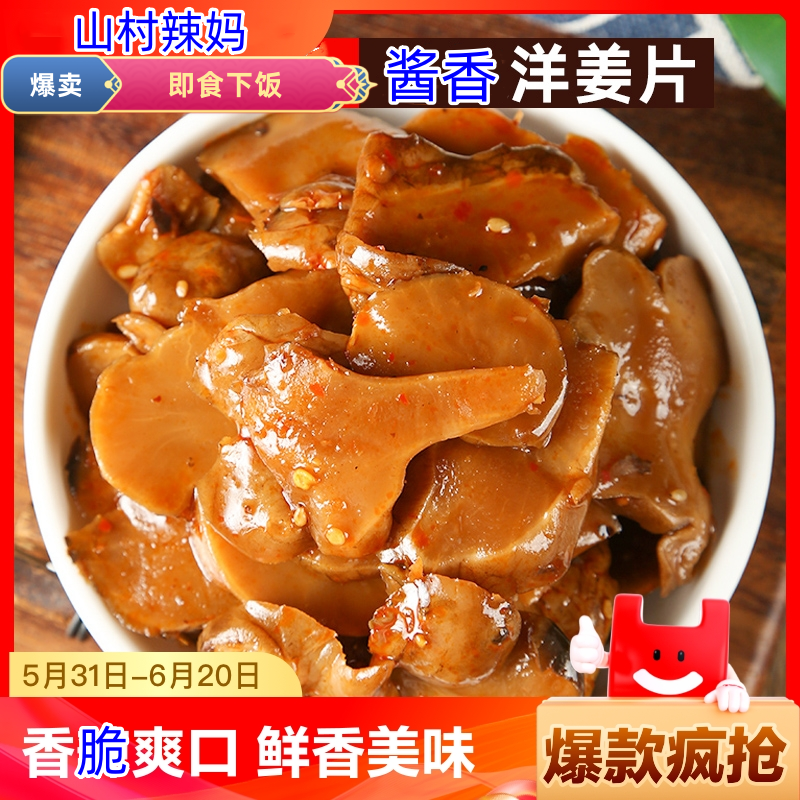 !新疆包邮西藏酱洋姜片新