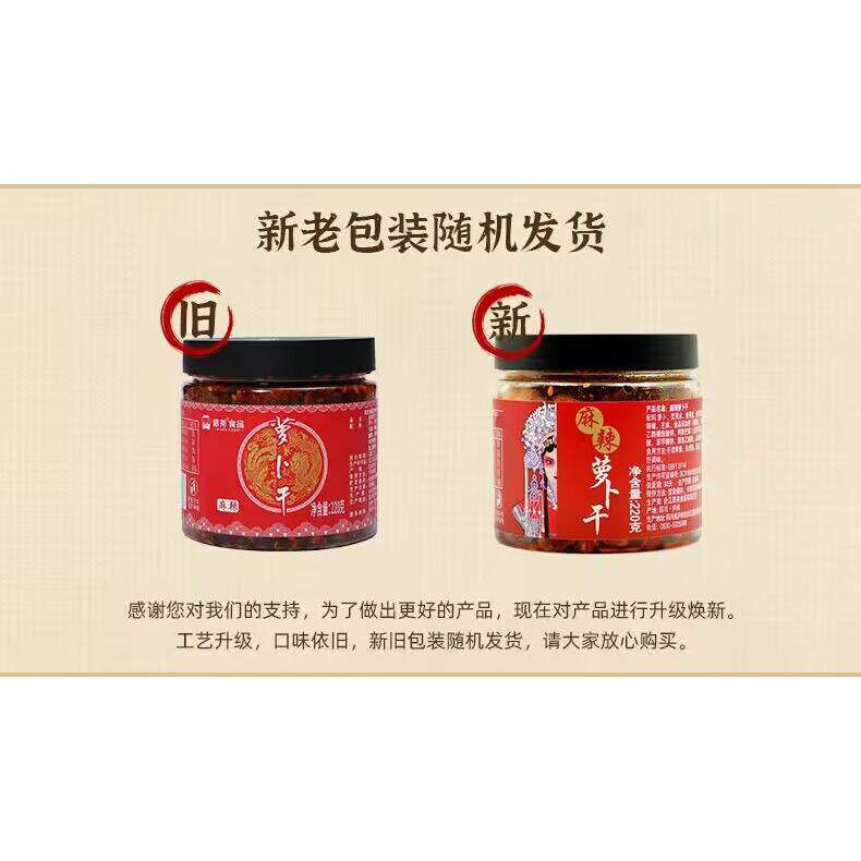 D思尧麻辣罗卜干辣脆四川特产袁婆农家自制思荛罗卜干下饭菜香辣