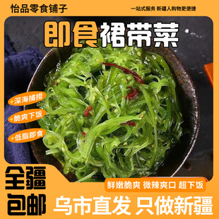 西藏 包邮 裙带菜即食下饭菜海带丝海藻寿司中华海草小包装 新疆 食