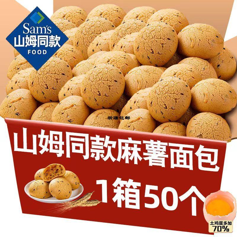 [新疆包邮西藏]麻薯面包球山姆同款网红零食代餐学生早餐面包整箱
