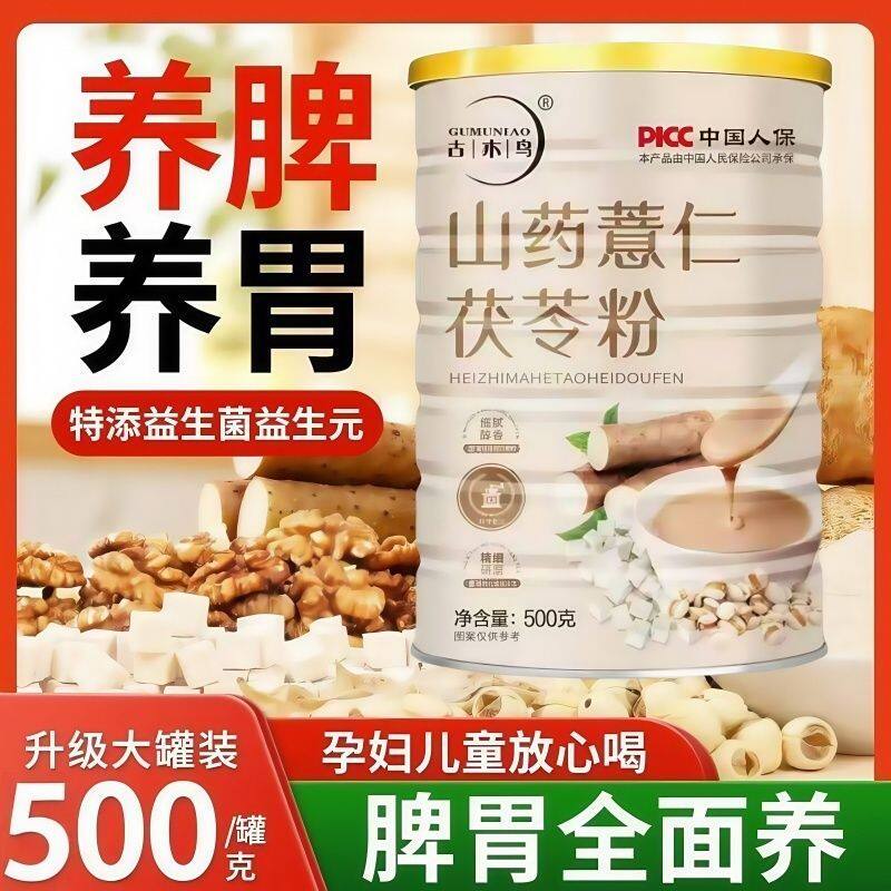 养胃山药薏仁茯苓粉真材