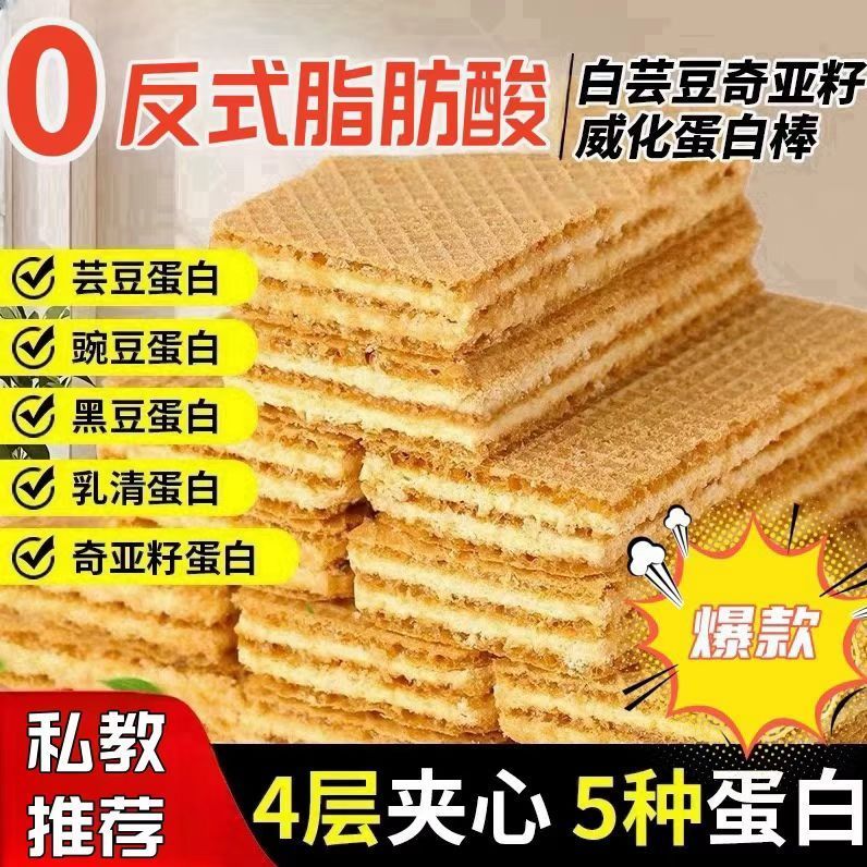 白芸豆奇亚籽威化蛋白棒