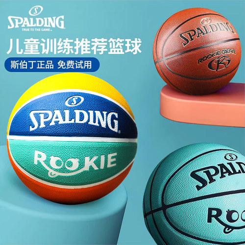 斯伯丁5号儿童篮球专业比赛训练