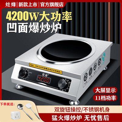 灶烽电磁炉凹面家用3500w大功率4200瓦爆炒菜锅专用灶商用电磁灶