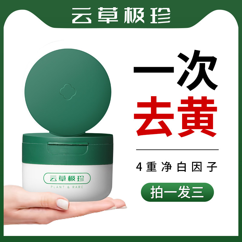 云草极珍牙粉洗白亮白洁牙去牙渍口臭刷牙粉洗白牙齿清洁洗白