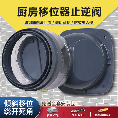 偏心移位器止回阀烟道阀160 180 190 200转弯挪位抽油烟机单向阀