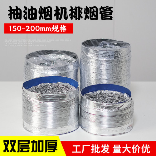 双层铝箔软管抽油烟机排烟管伸缩