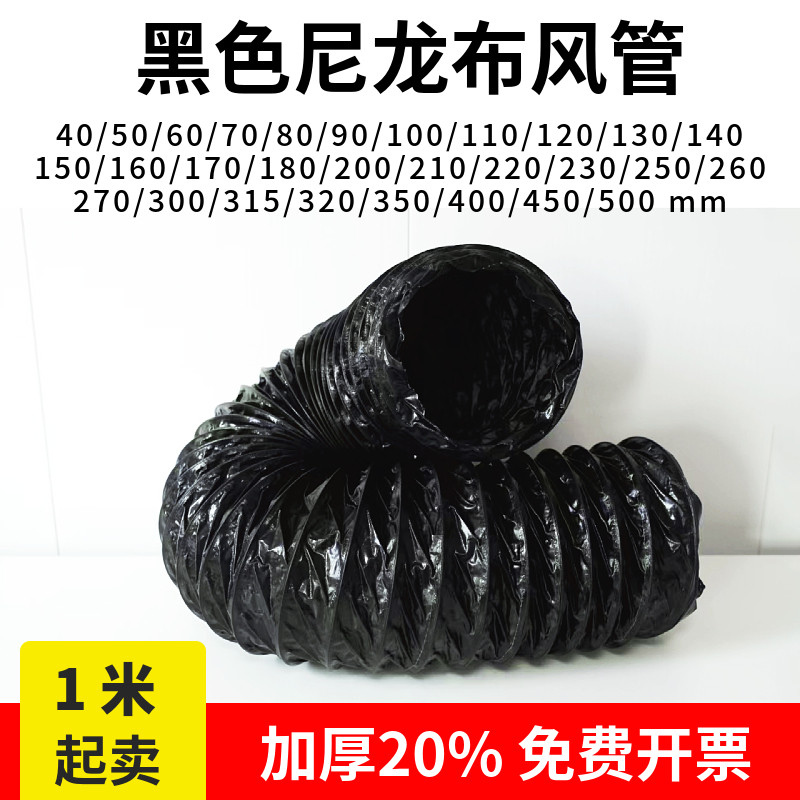 尼龙布风管60 80 100 160 180 200 250 300 350 500mm耐高温软管,基础建材,风管,淘宝优惠券,粉丝福利购,淘宝优惠卷