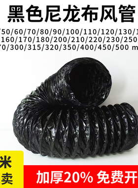 尼龙布风管60 80 100 160 180 200 250 300 350 500mm耐高温软管