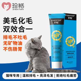 珍恬化毛膏猫咪专用旗舰店猫用排毛调理肠胃美毛关节营养膏狗狗用