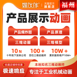 福州电子数码 机械机器产品动画原理展示演示动画爆炸图动画制作