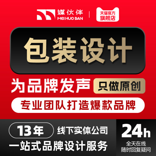 包装设计包装盒设计产品食品包装袋礼盒瓶贴标签纸箱彩盒设计