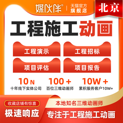 北京建筑公司工地工程施工动画建筑公司汇报动画视频制作宣传片