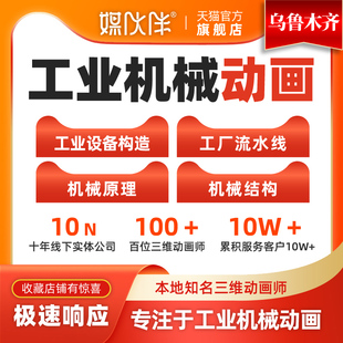 乌鲁木齐工业机械动画制作产品工业三维动画机械原理演示动画制作