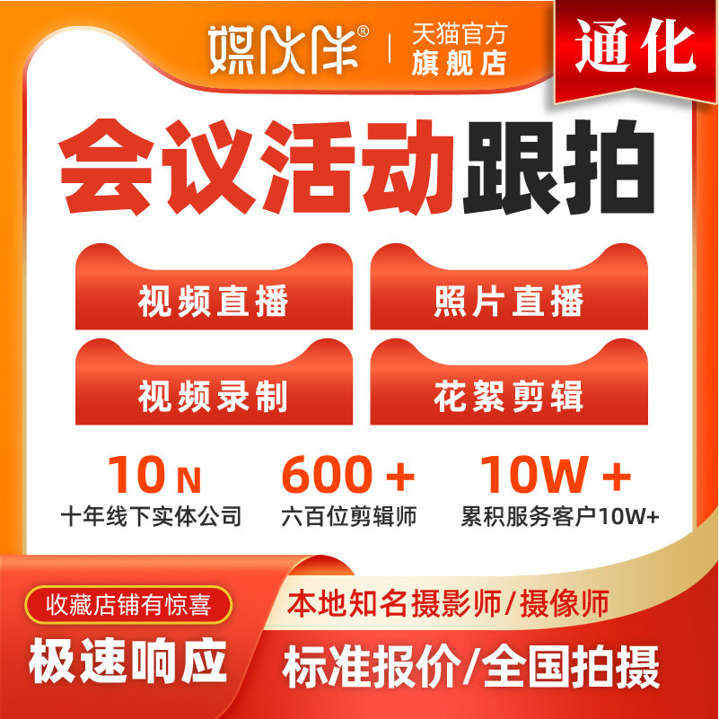 通化活动会议跟拍摄影摄像师视频上门跟拍摄拍大合影照片制作剪辑