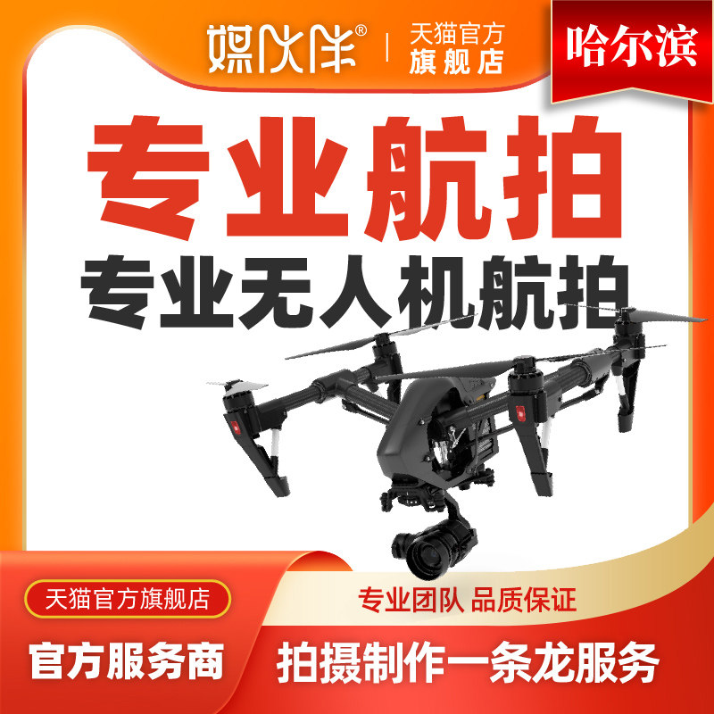 哈尔滨航拍无人机4K高清专业飞手大疆无人机航拍8K拍摄服务公司