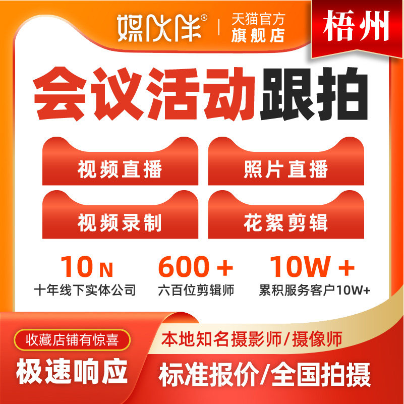 梧州活动会议跟拍摄影摄像师视频上门跟拍摄拍大合影照片制作剪辑