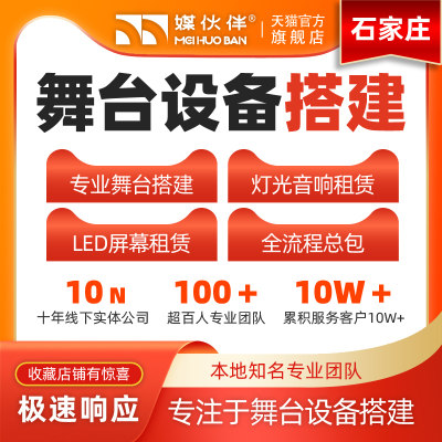 石家庄舞台设备搭建灯光音响租赁LED屏幕租赁活动会议组织举办