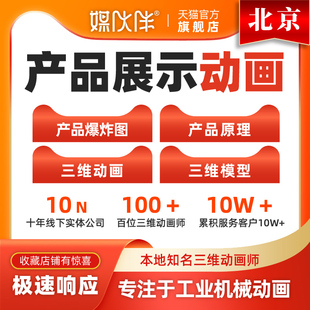 北京电子数码 机械机器产品动画原理展示演示动画爆炸图动画制作