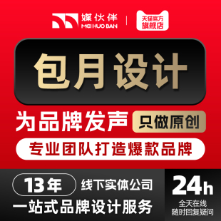 美工包月包季 修不限量设计 度包年电商主图详情页海报制作网店装