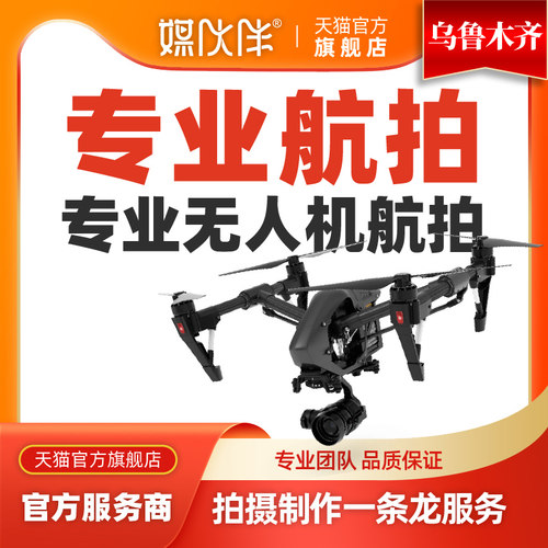 专业航拍团队，10年航拍经验，标准报价