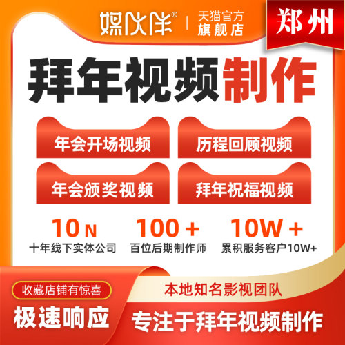 郑州兔年拜年视频制作视频后期制作年会视频制作剪辑送福视频