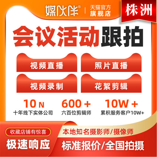 株洲活动会议跟拍摄影摄像师视频上门跟拍摄拍大合影照片制作剪辑
