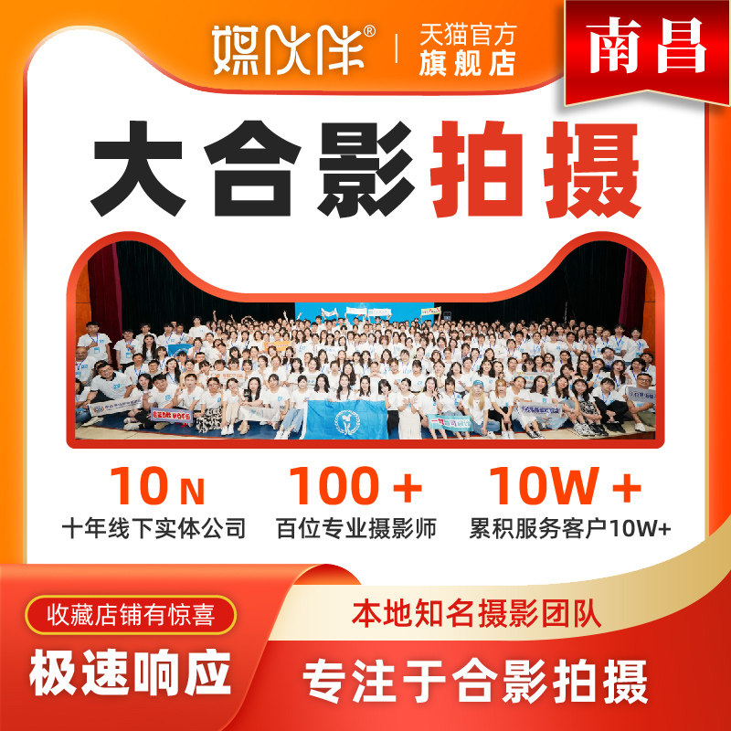 南昌合影照片拍摄会议活动大合影照片拍摄千人合影照片拍摄修图