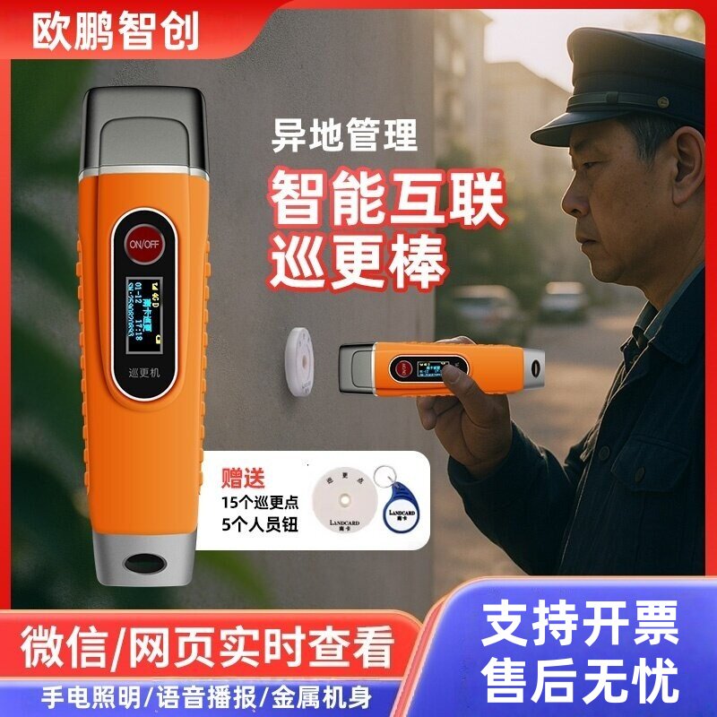 欧鹏电子巡更棒4g实时联网巡更系统打点机保安巡逻器巡查机巡检器