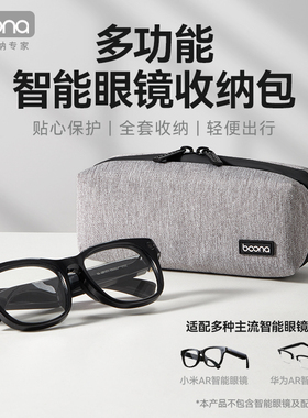 包纳智能ARAI眼镜收纳盒适用华为 夸克 雷鸟 XREAL One影目INMO魔盒便携抗压眼镜盒男女款手提挂包配件保护盒