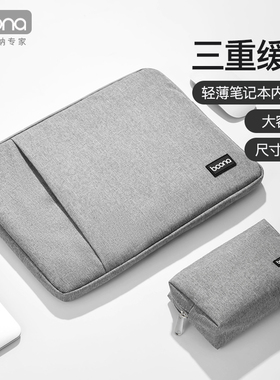 包纳电脑包内胆包笔记本包适用苹果macbookair华为matebook14寸联想小新13.3保护套15.6平板pro16男女