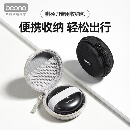 包纳剃须刀收纳盒刮胡刀收纳包适用飞科U1小飞碟Fs685松下小方盒CM30/20 inpv6A有色MINI2.0小冰砖S600保护套