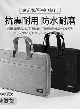 包纳笔记本手提电脑包新款适用华为matebook苹果macbook air14男女联想小新13华硕pro15.6戴尔16寸ipad公文包