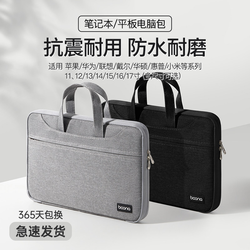 包纳笔记本手提电脑包新款适用华为matebook苹果macbook air14男女联想小新13华硕pro15.6戴尔16寸ipad公文包高性价比高么？