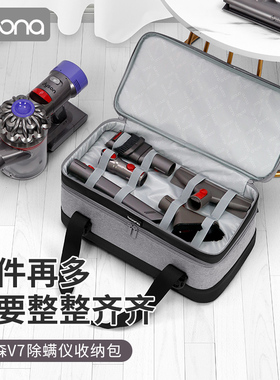 包纳除螨仪收纳包适用Dyson戴森专用整机附件包V7Mattress收纳防尘袋V1 V10V15刷头吸尘器刷箱1C吸尘器袋