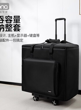台式电脑收纳行李箱主机显示器电脑包机箱收纳包 24寸27寸搬运包可拆卸式拉杆箱主机移动出行拉杆箱搬运箱