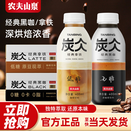 农夫山泉炭仌即饮咖啡400ml*15瓶