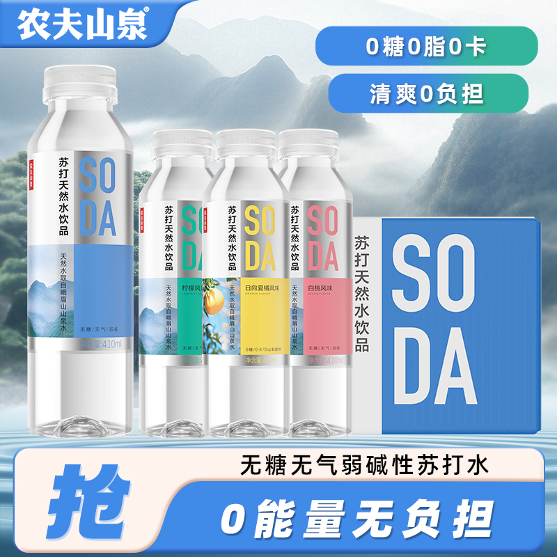 农夫山泉410ml*15瓶整箱苏打水
