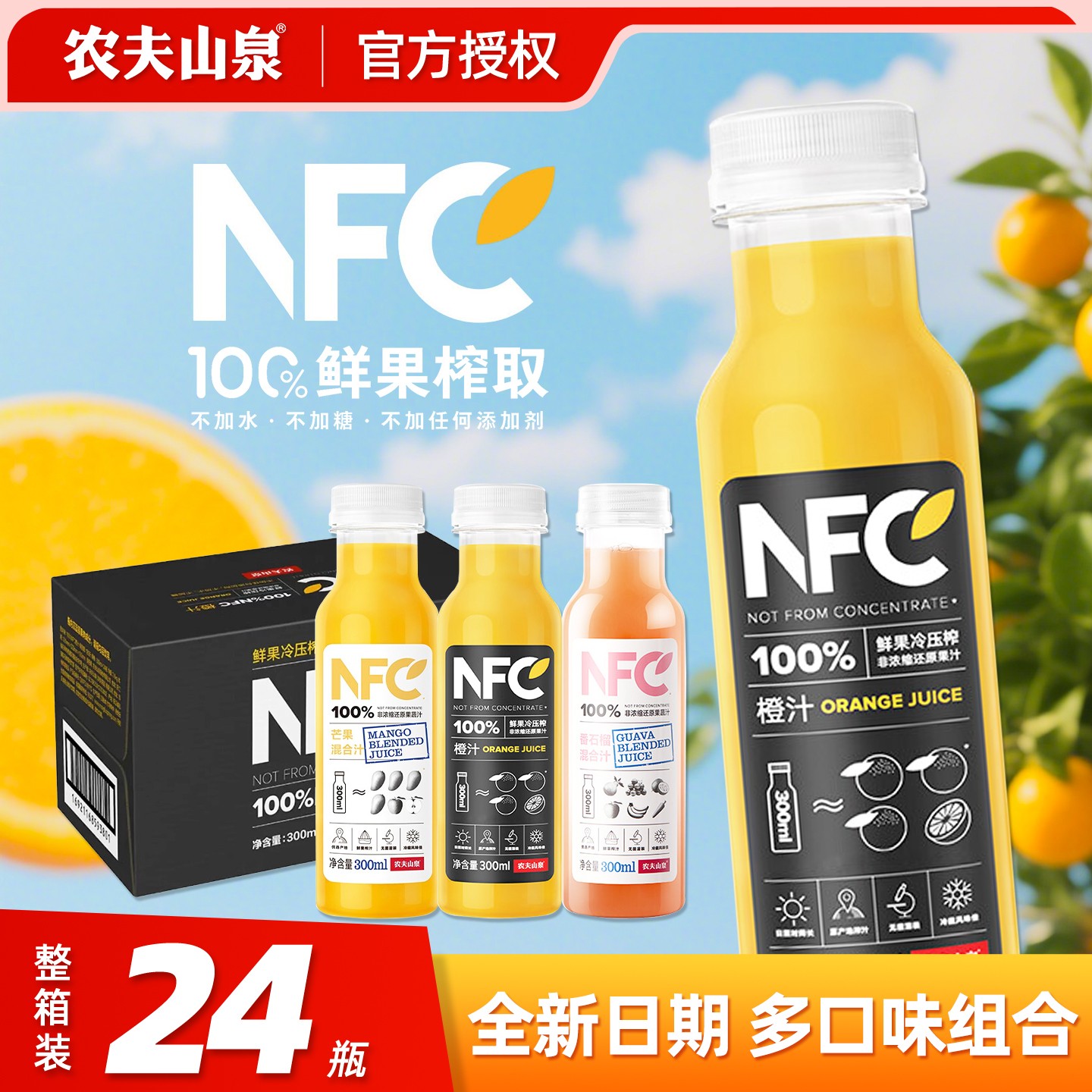 农夫山泉nfc果汁300ml*24瓶整箱
