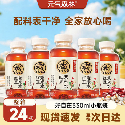 元气森林红豆薏米水330ml*24小瓶